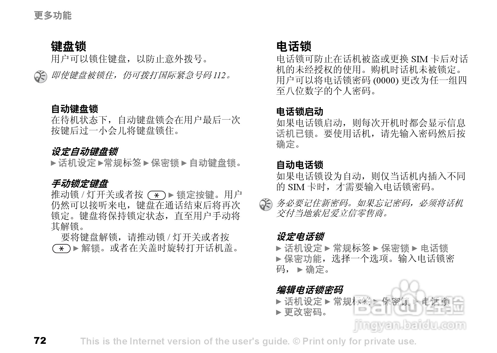 索尼爱立信S700C手机使用说明书:[8]