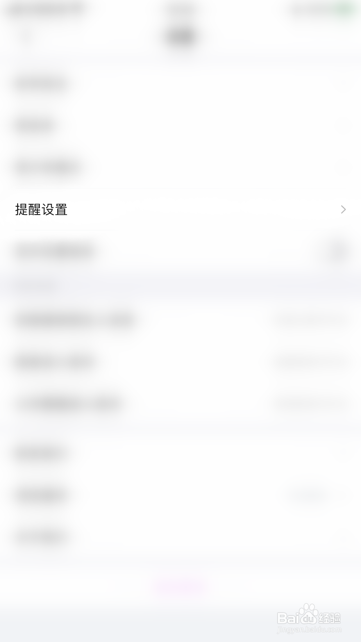 窝窝语音如何启用通知声音提醒