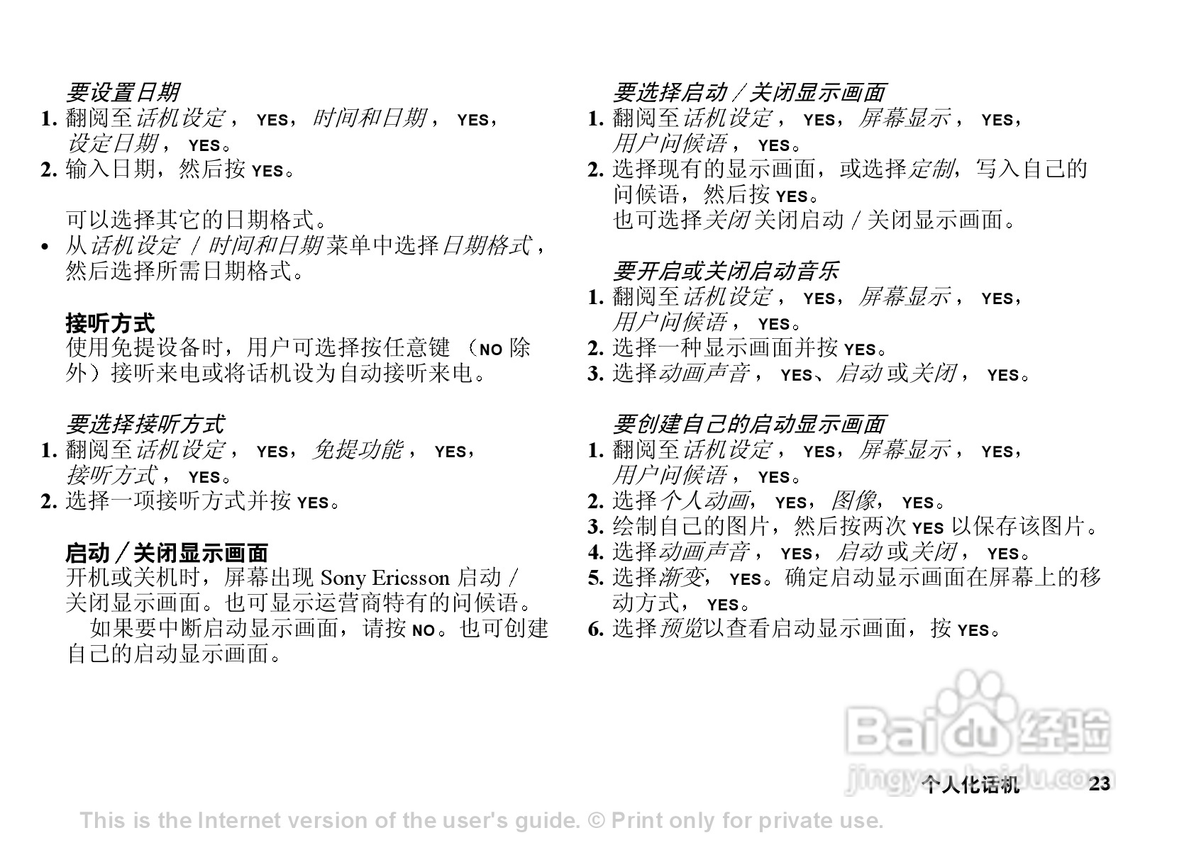 索尼爱立信T102手机使用说明书:[3]