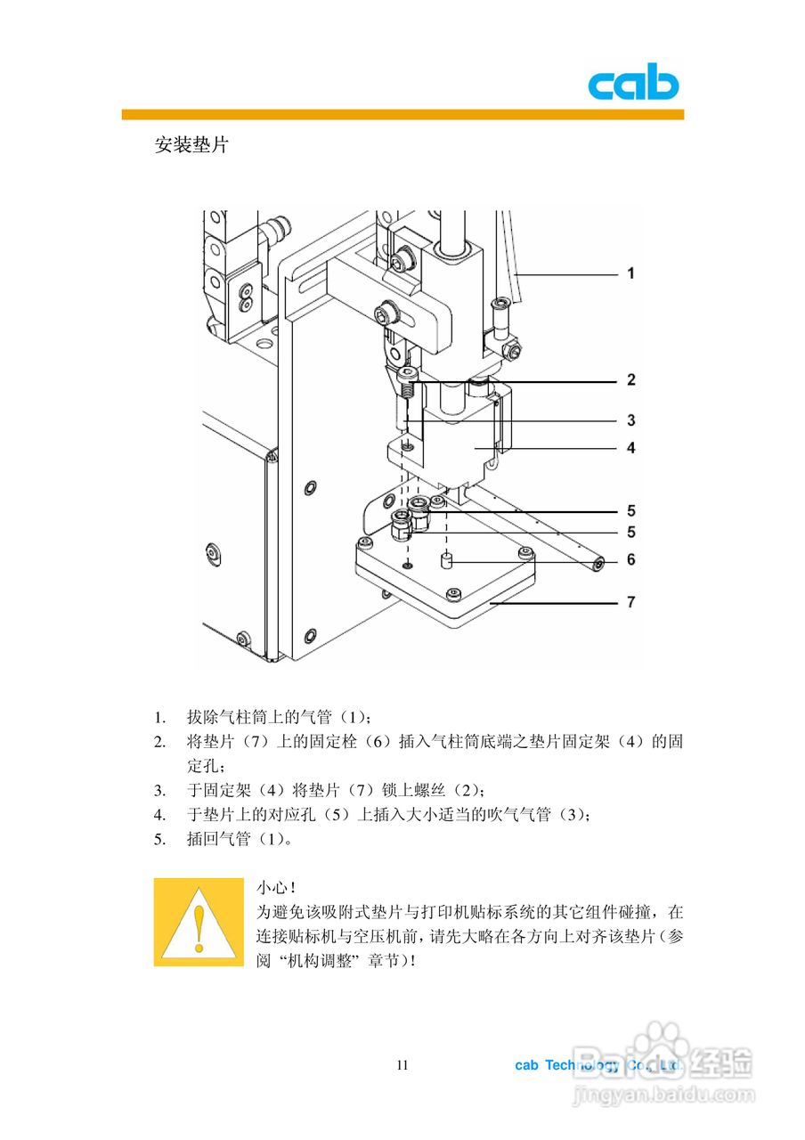cab A1000打印机使用说明书:[2]