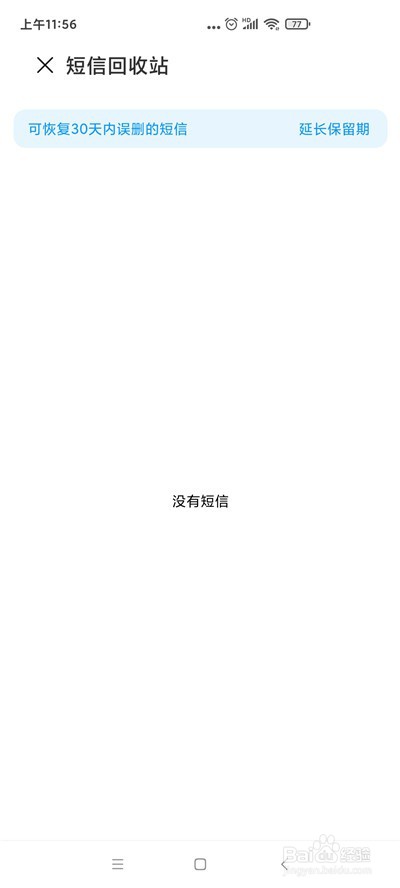 小米手机如何恢复被删除的短信