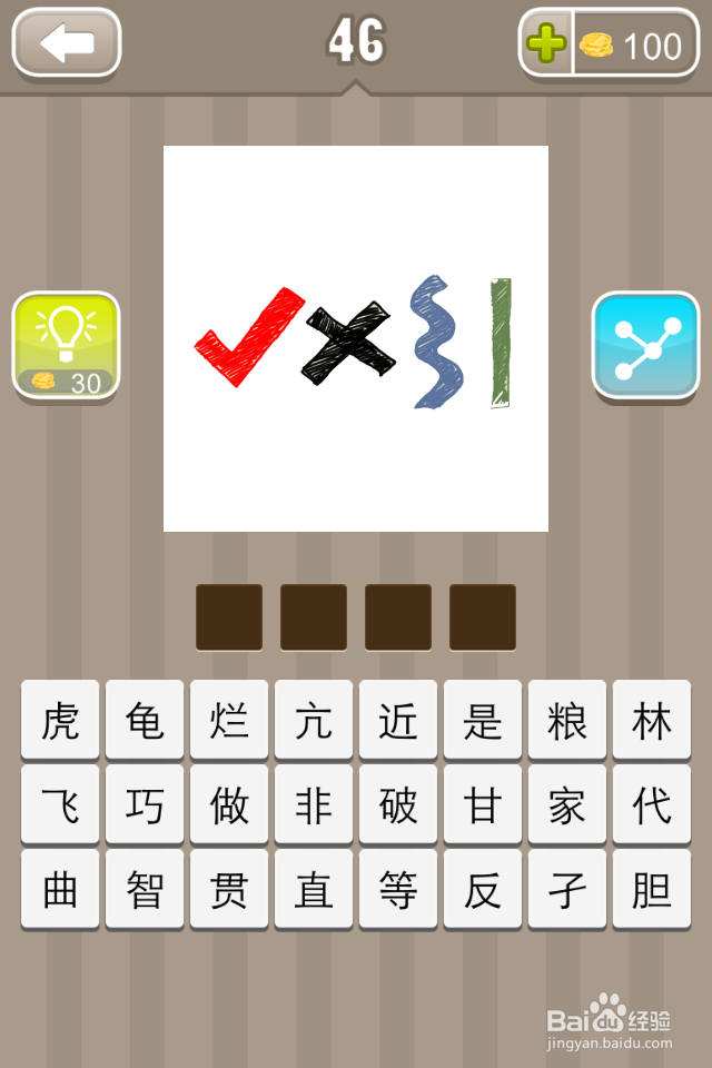 看图猜成语答案33-50