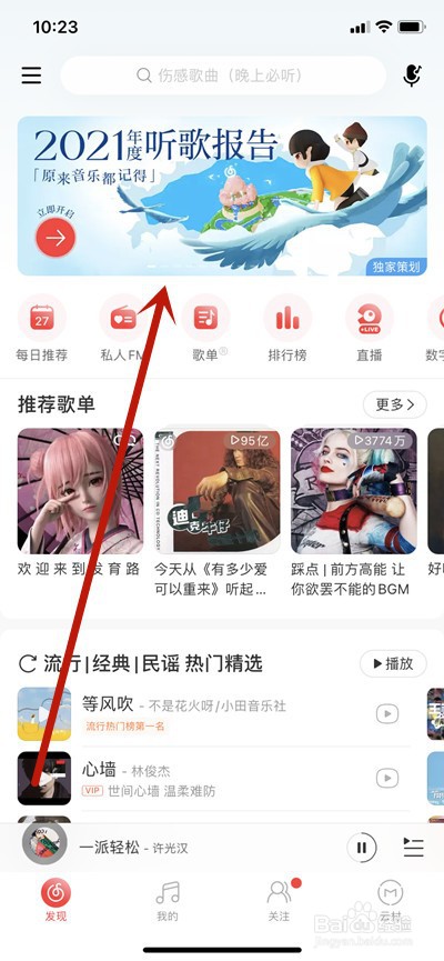 网易云音乐2021年年度报告彩蛋在哪里