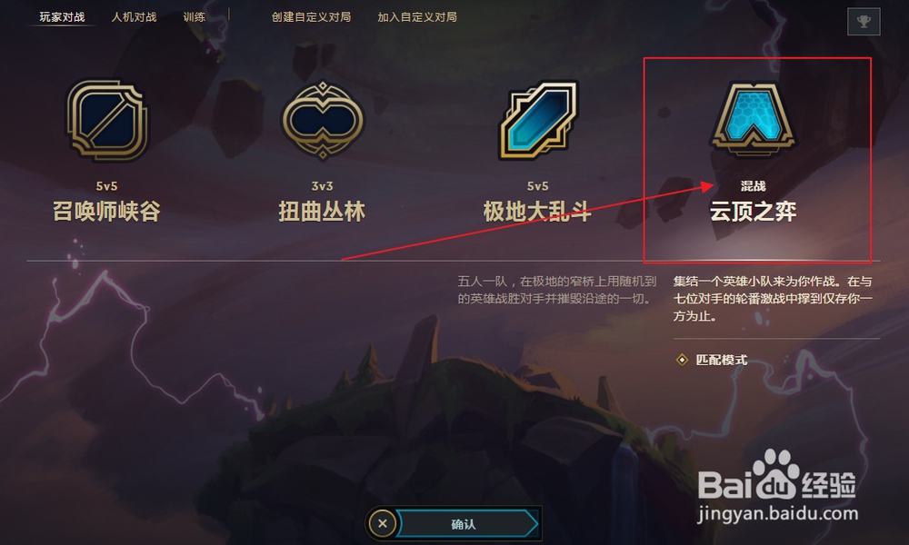 lol云顶之奕怎么进