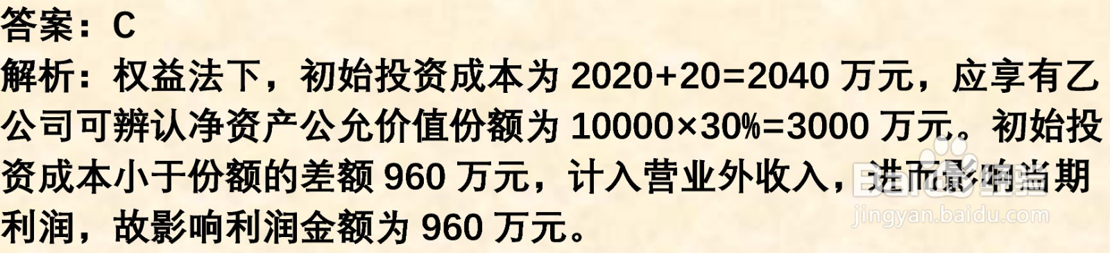 初级会计知识练习题：长期股权投资的确认与计量