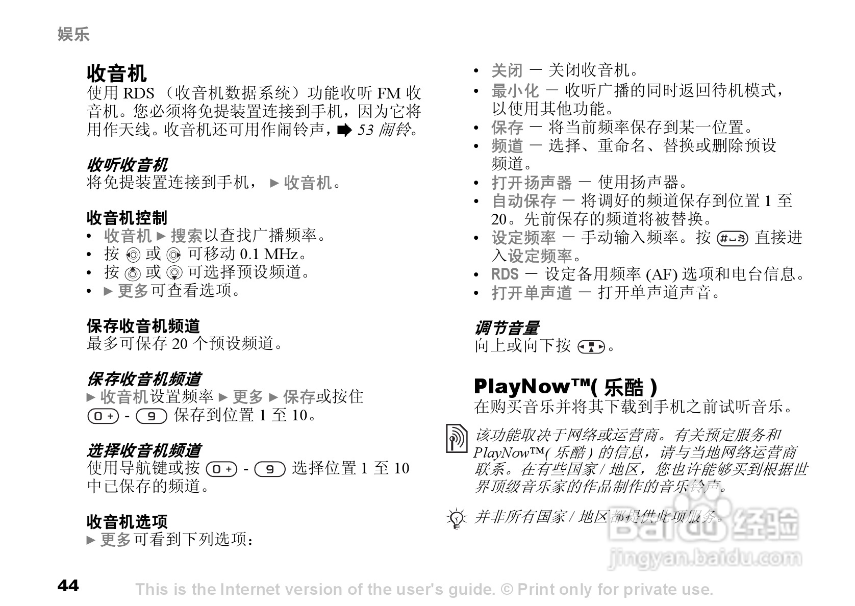 索尼爱立信W300C手机使用说明书:[5]