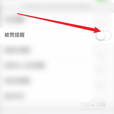 花田的点赞提醒如何开启