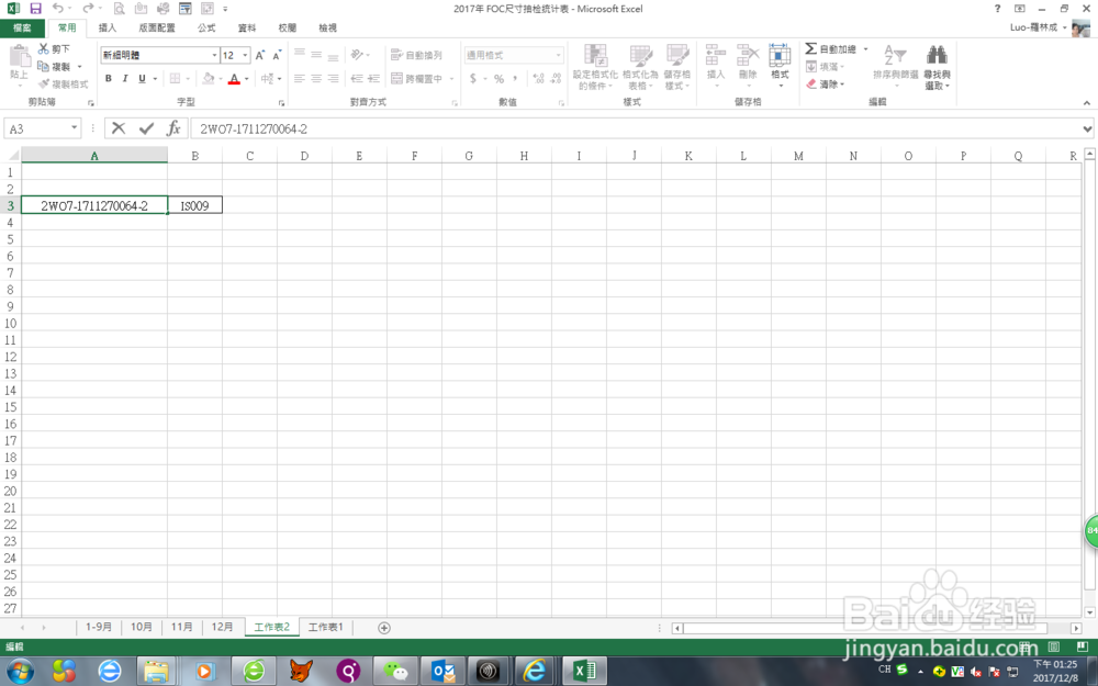 EXCEL中怎么插入符号