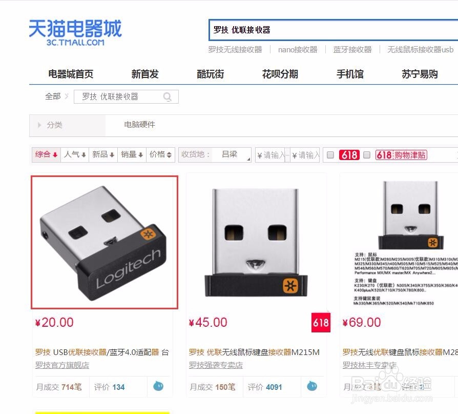 罗技无线鼠标的接收器弄丢了怎么办？