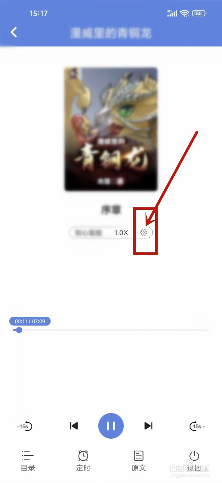 少年梦阅读APP听书怎么设置播放速度