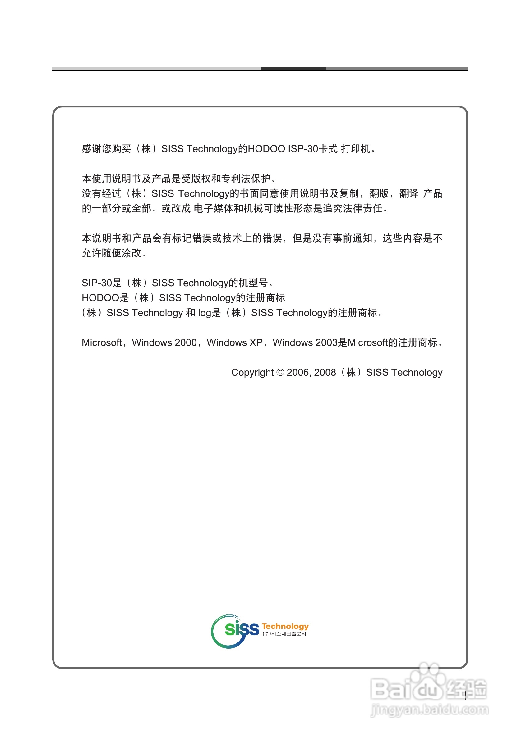 韩国SISS系列证卡打印机中文使用手册:[1]