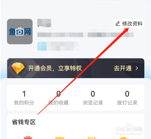 安卓版鱼泡网如何查看会员编号?