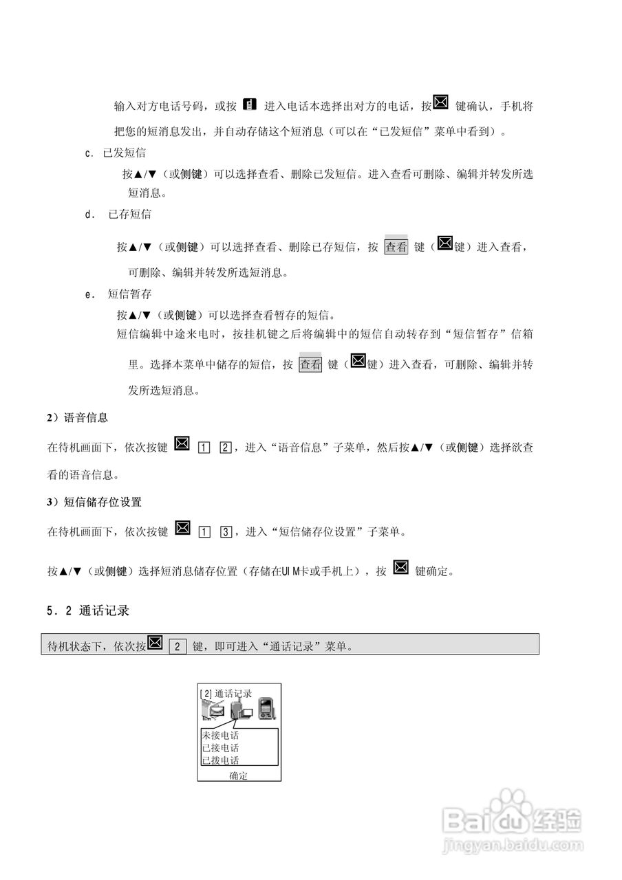 中兴ZTE805手机使用说明书:[4]
