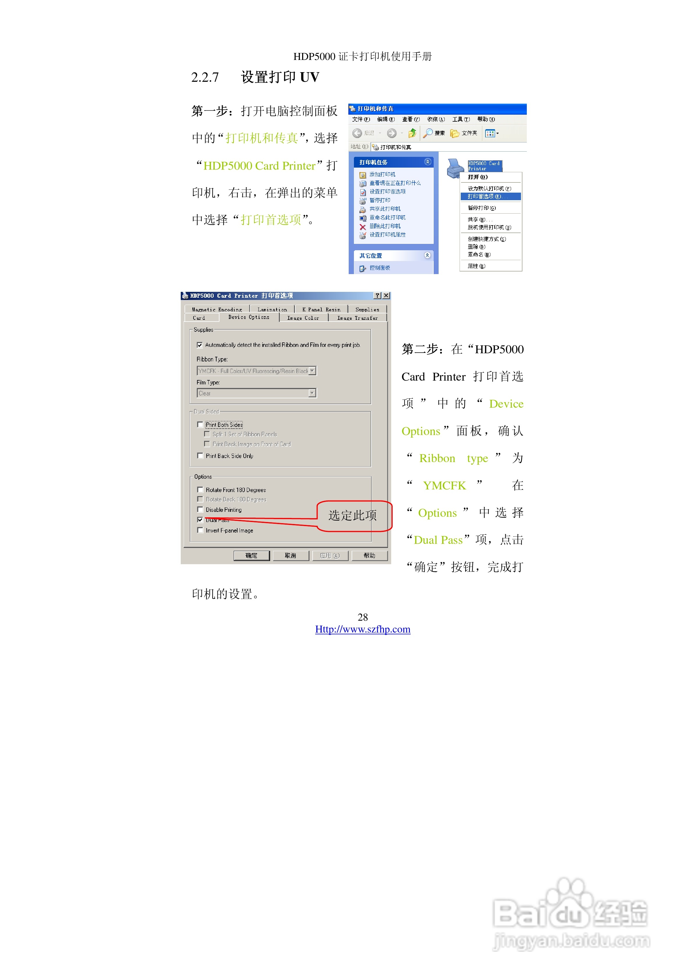 HDP5000 证卡打印机使用手册:[3]