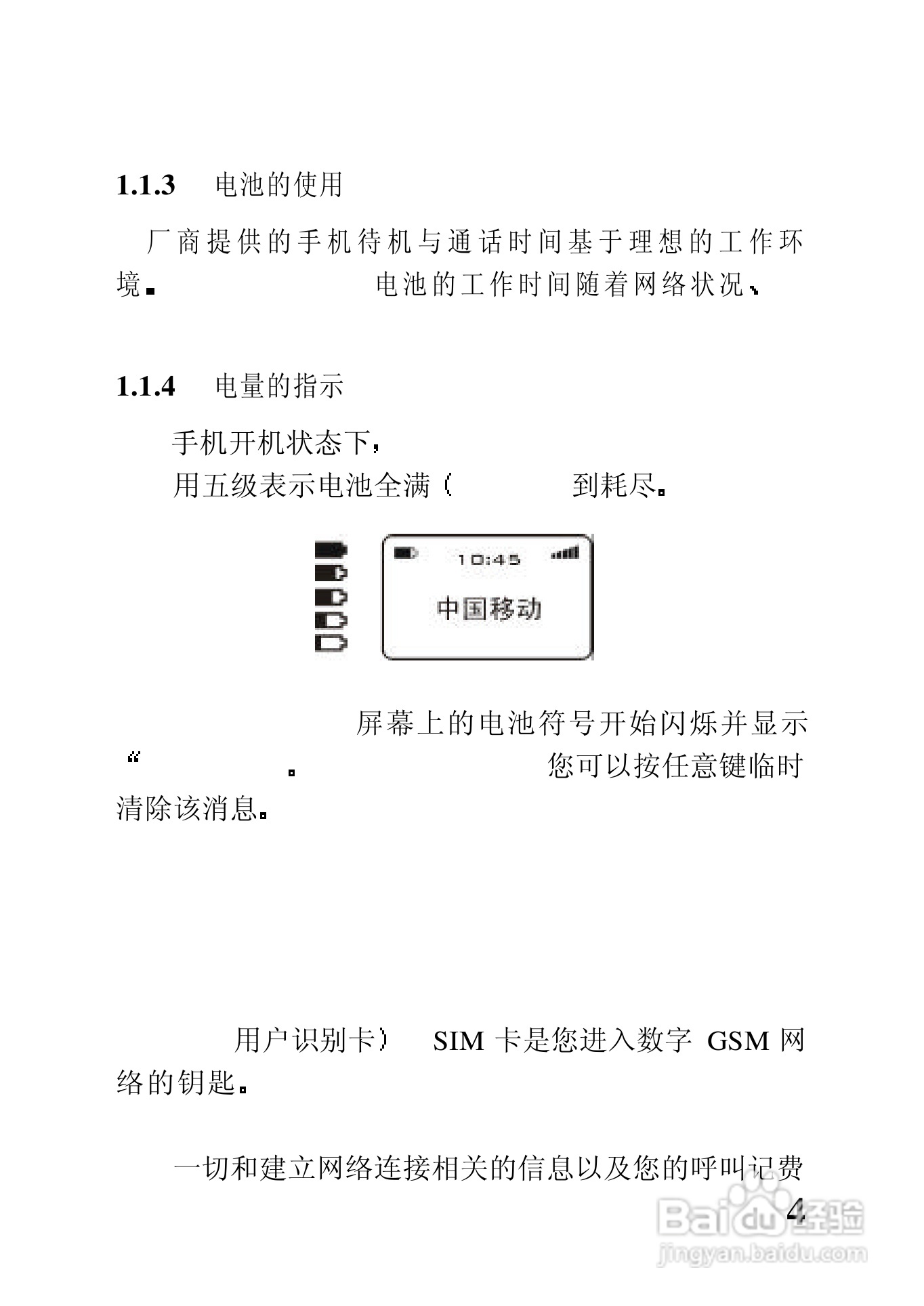 中兴ZTE902D手机使用说明书:[2]