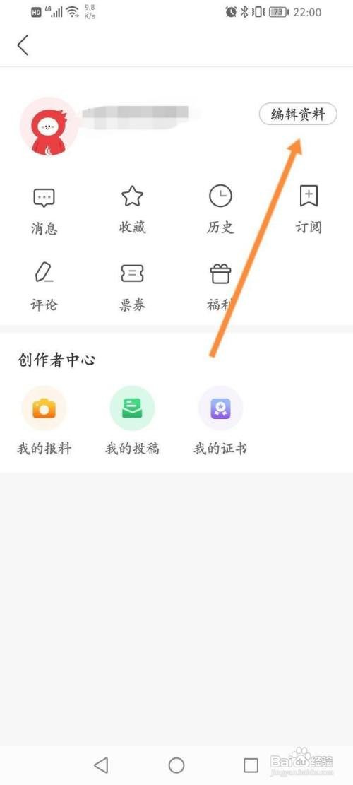 南方PlusAPP修改个人信息怎样操作
