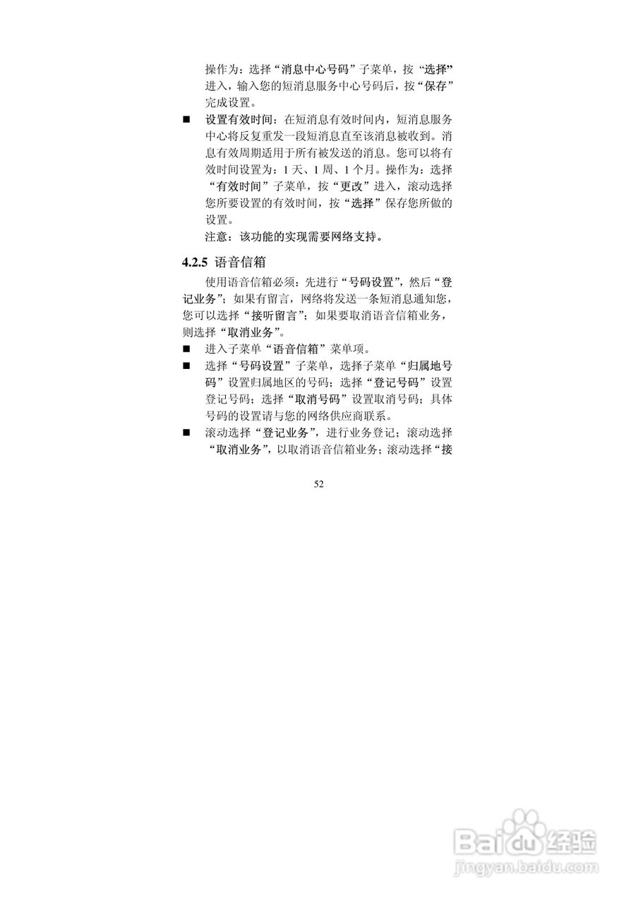 中兴ZTEZ88手机使用说明书:[6]