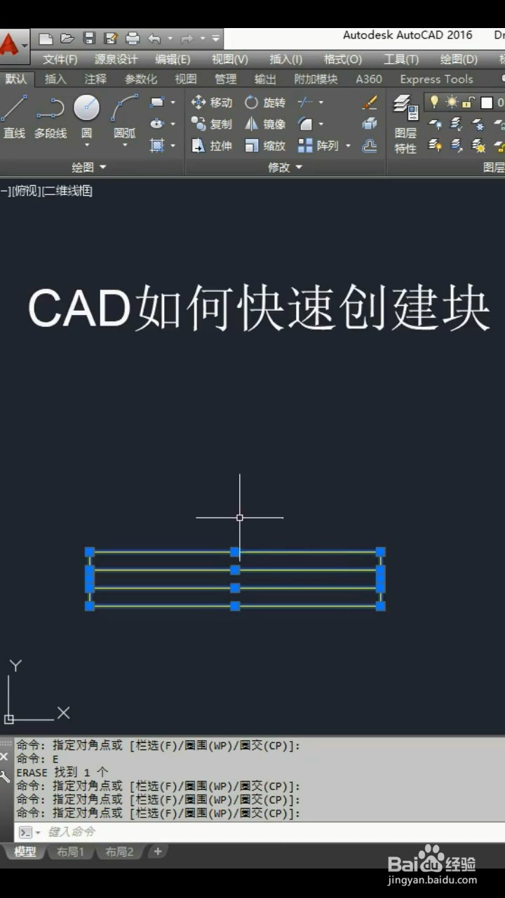 CAD如何快速创建块