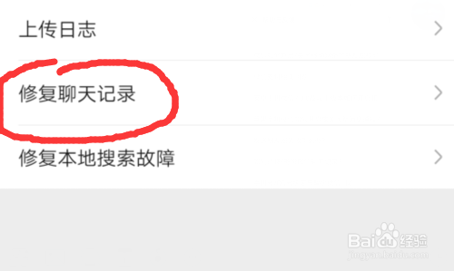 微信怎么修复聊天记录
