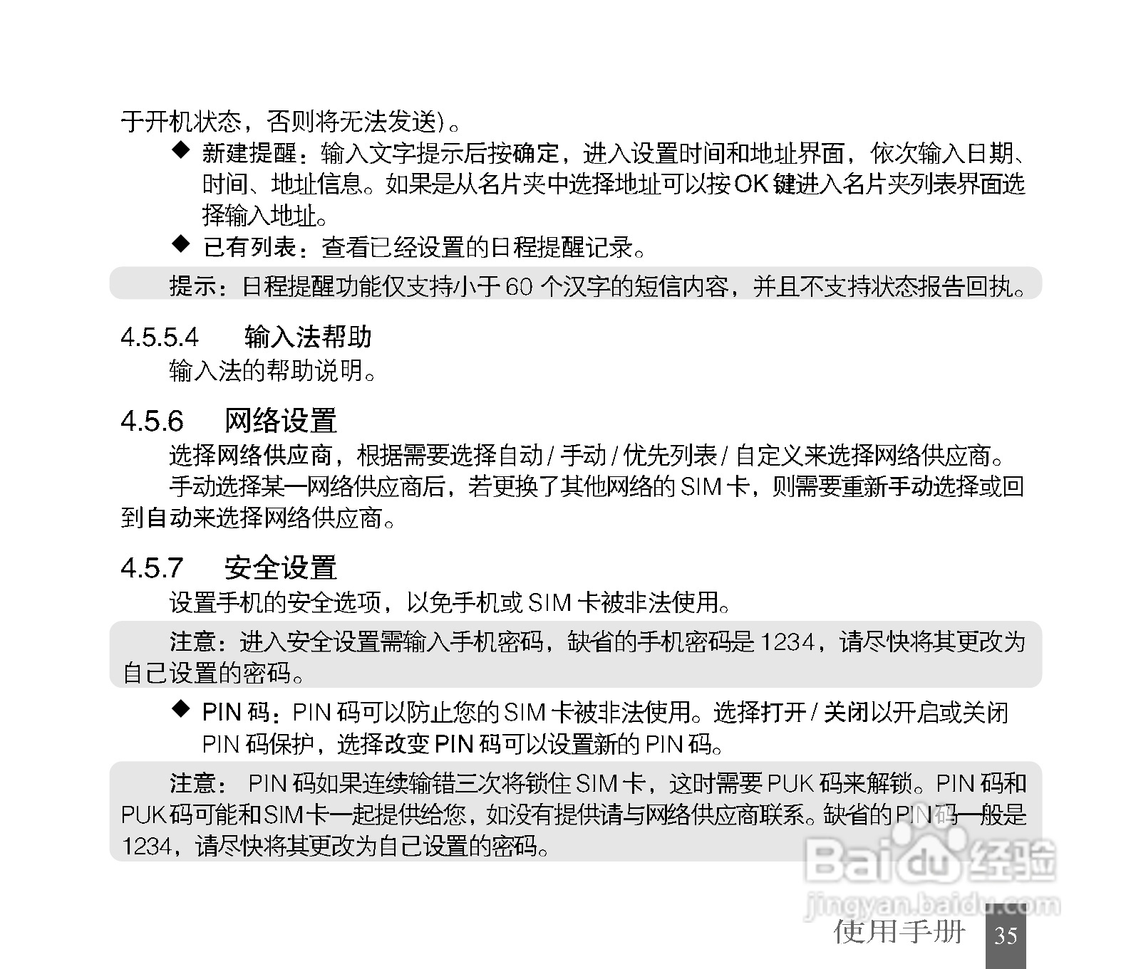中兴G72手机使用说明书:[4]