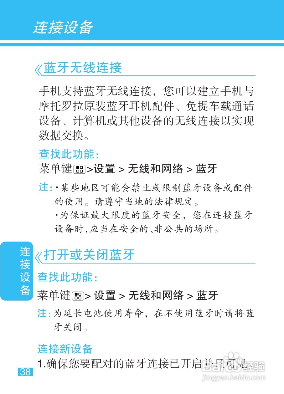 摩托罗拉XT301手机使用说明书:[4]