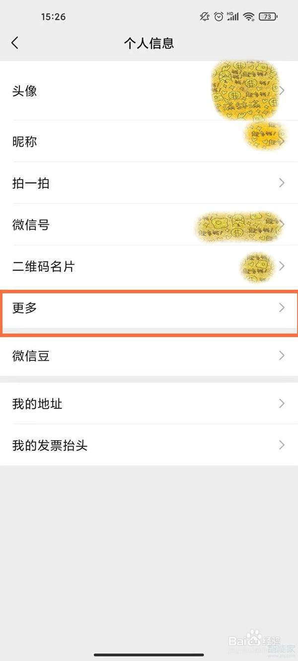 微信怎么设置其他地区