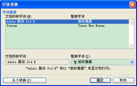 word文档怎样查看是否缺少字体