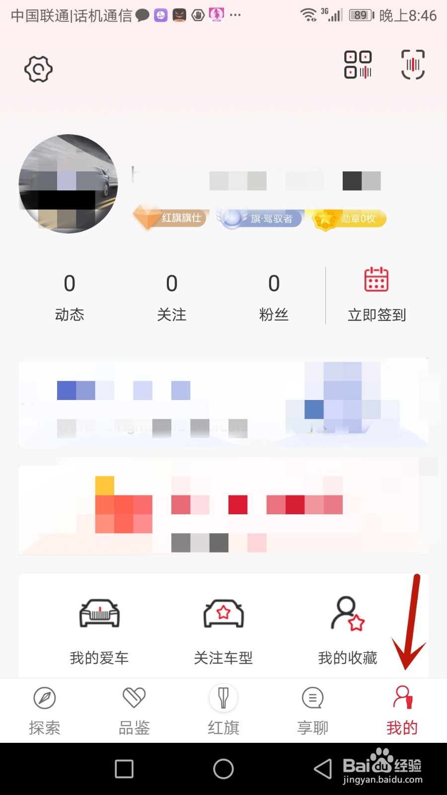 怎么更改红旗智联绑定的手机号码