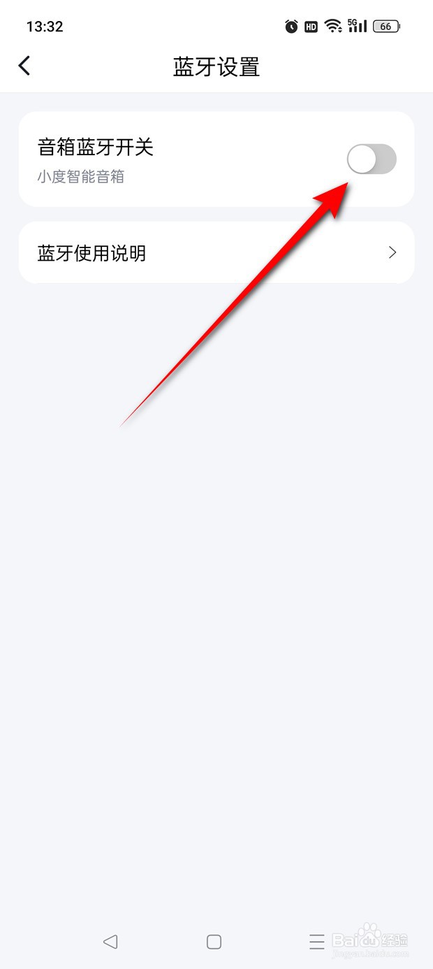 小度智能音箱蓝牙开关怎么打开与关闭