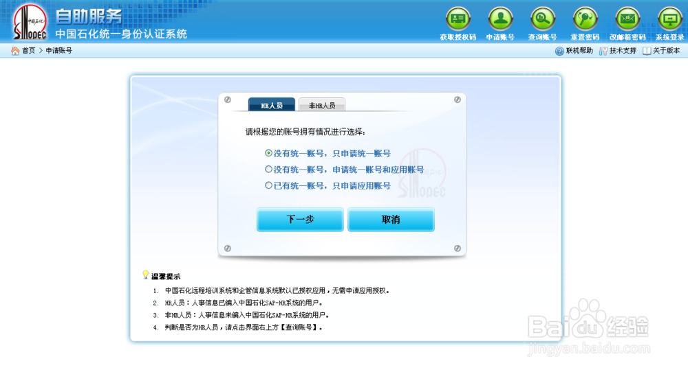 如何注册中石化远程教育系统？