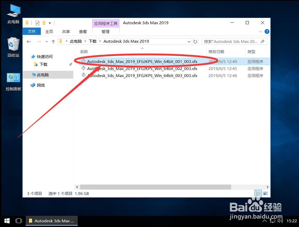 Autodesk 3ds Max 2019安装教程步骤