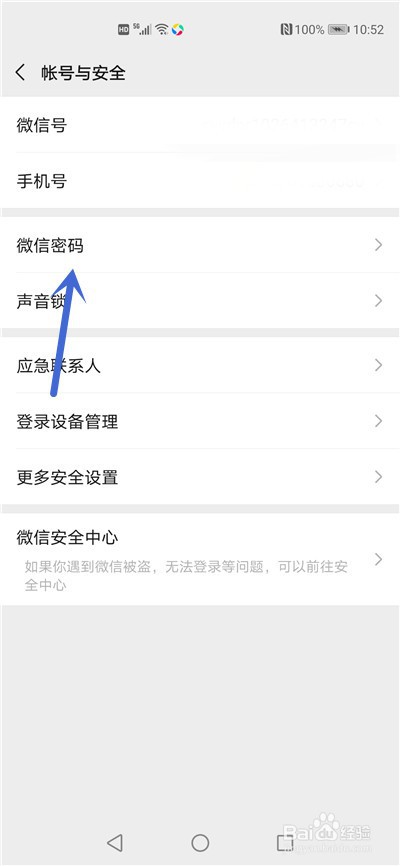怎么修改微信密码