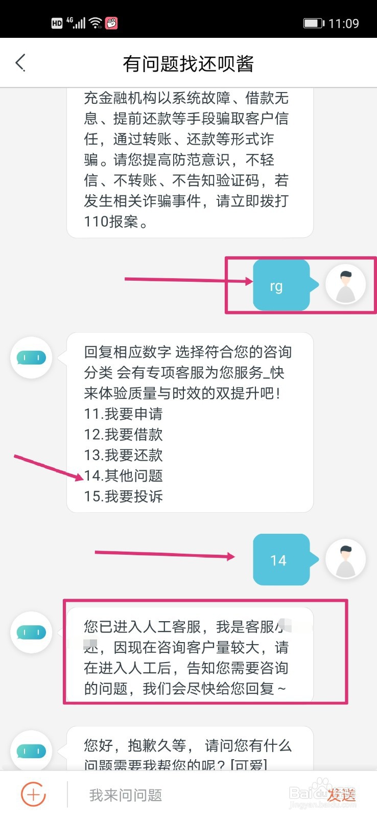 还呗注册后怎么注销