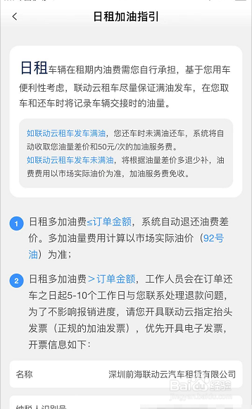 联动云租一天油费怎么算