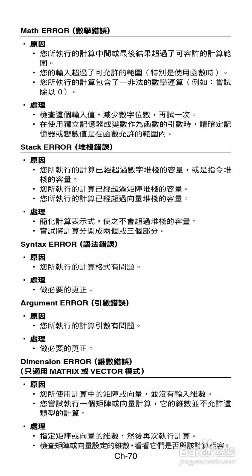 Casio FX-570ES型科学计算器说明书:[8]