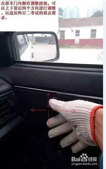 科目二后视镜调整方法