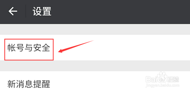 微信怎么样解绑手机号码
