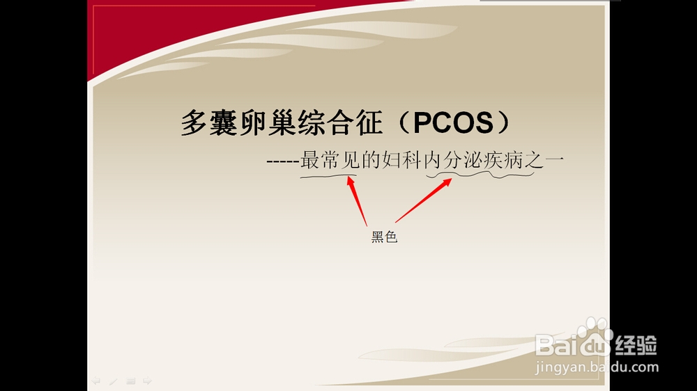 怎样在PPT幻灯片中做标记