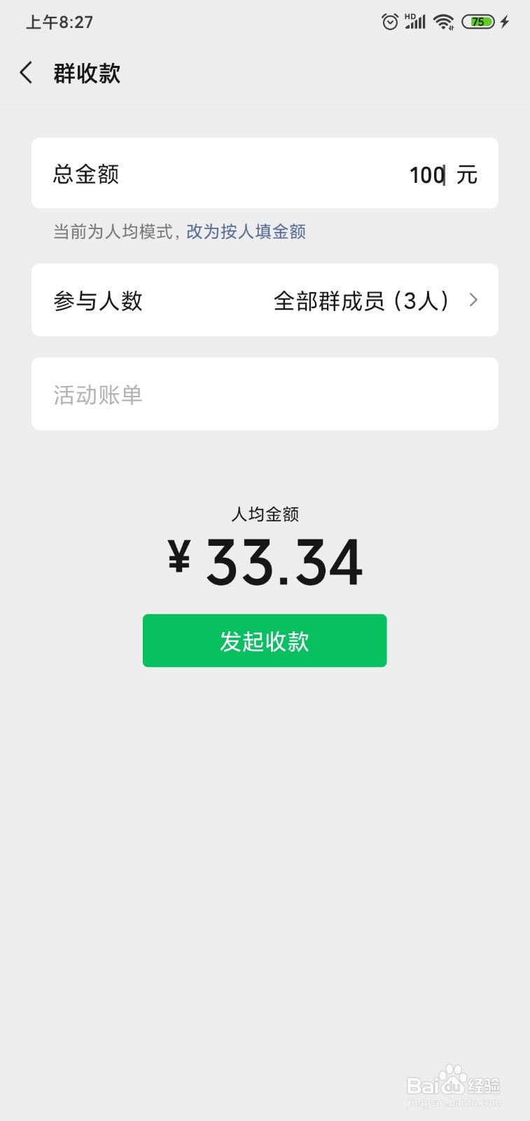 微信群收款怎么使用
