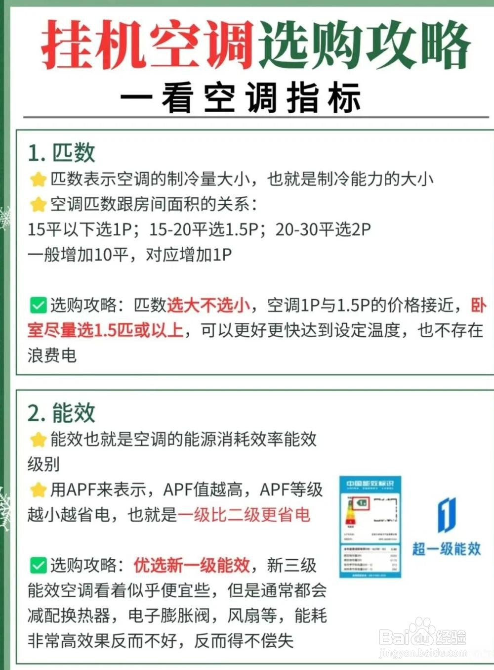如何选购空调,选购空调的7个注意方面