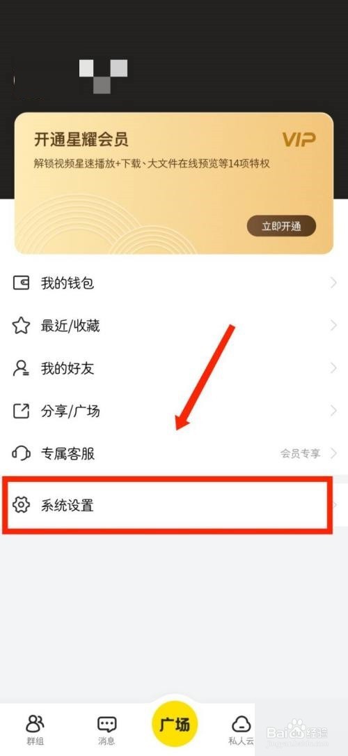 曲奇云盘查看版本号教程