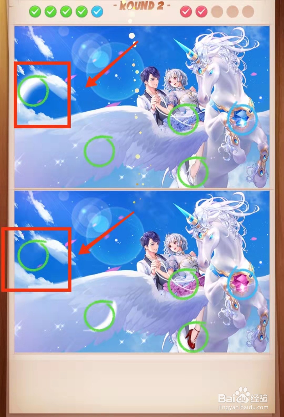 怎样查看找茬王者白马王子与公主图的不同