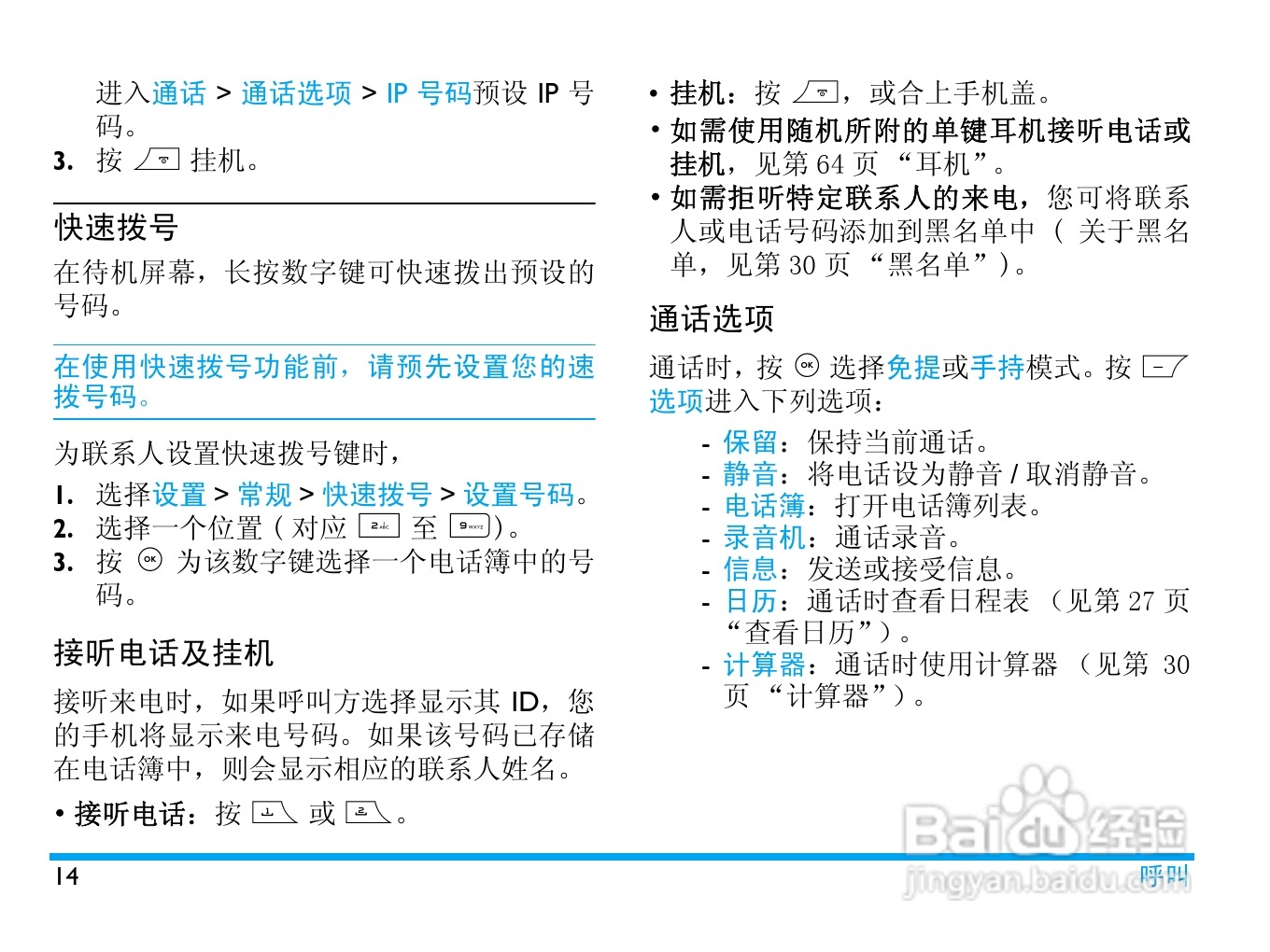 飞利浦 F610使用说明书:[2]