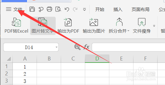 WPS的PC版如何设置测量单位