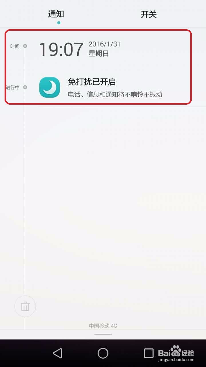 华为手机怎样设置免打扰模式