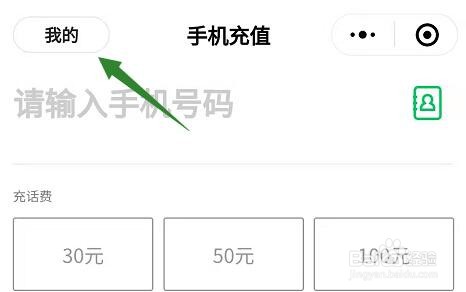 微信手机充值记录在哪里查看