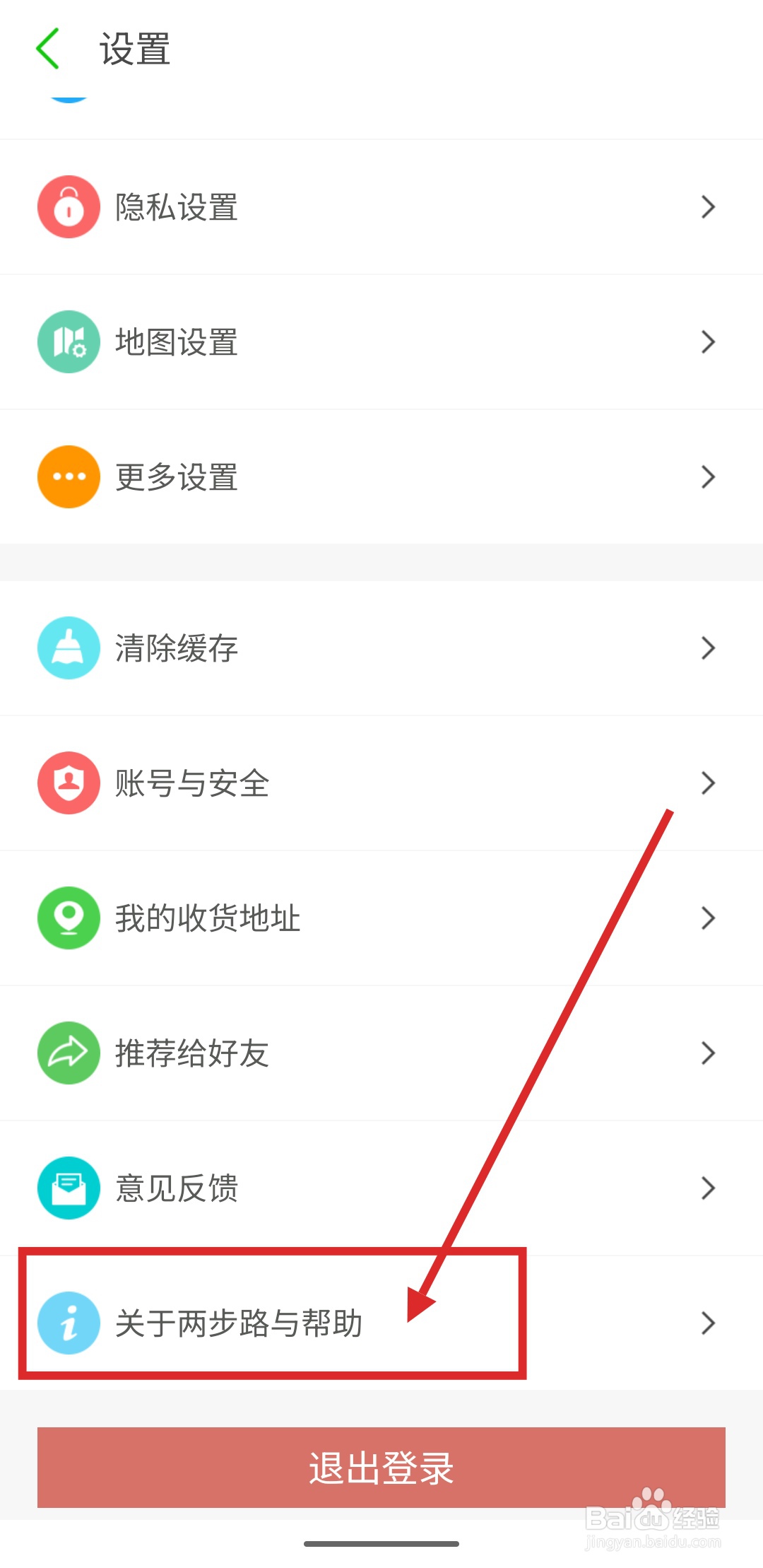 如何查看两步路户外助手的版本号