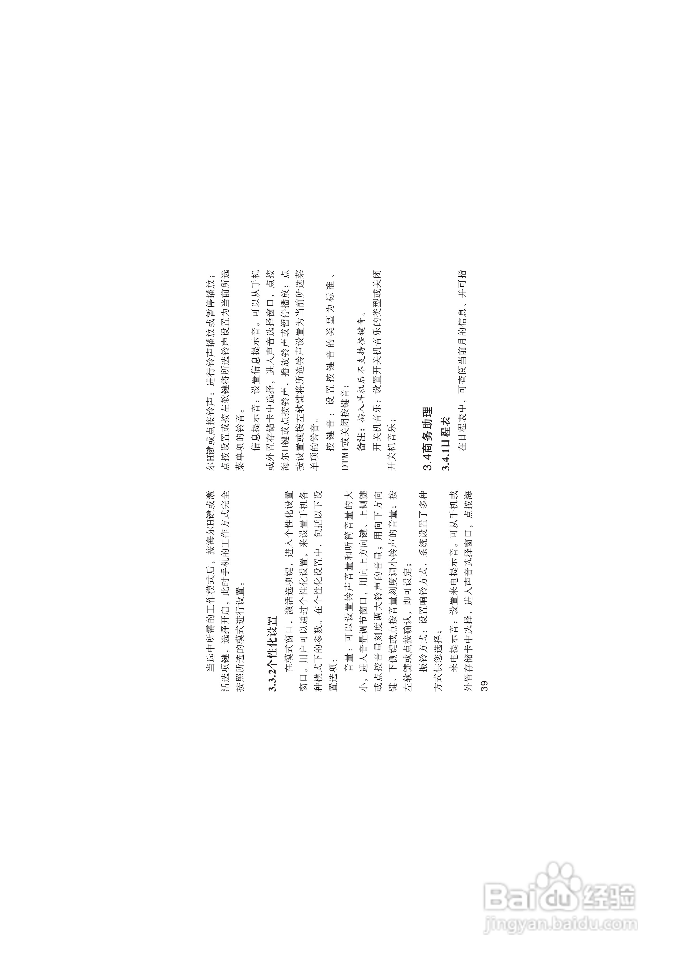 海尔HG-V66手机使用说明书:[5]