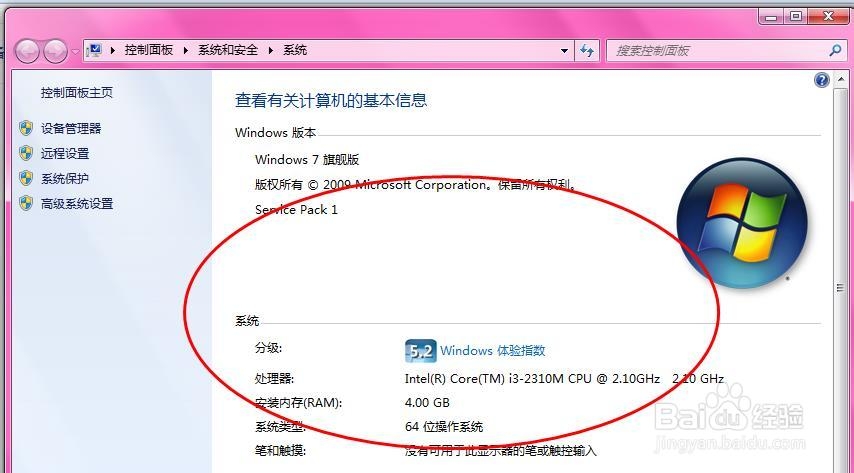 如何测试电脑的性能/获取电脑体验指数