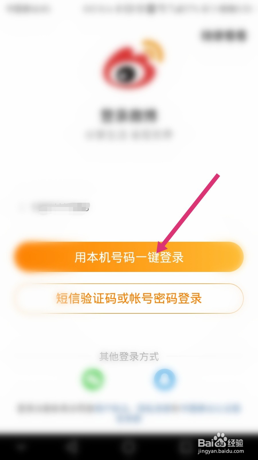 微博软件如何发布视频